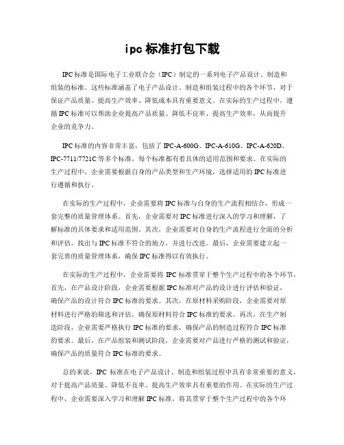 ipc标准打包下载