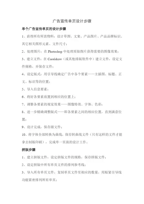 广告宣传单页设计步骤