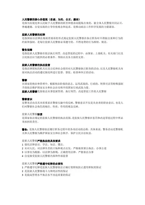 监狱人民警察概论复习整理