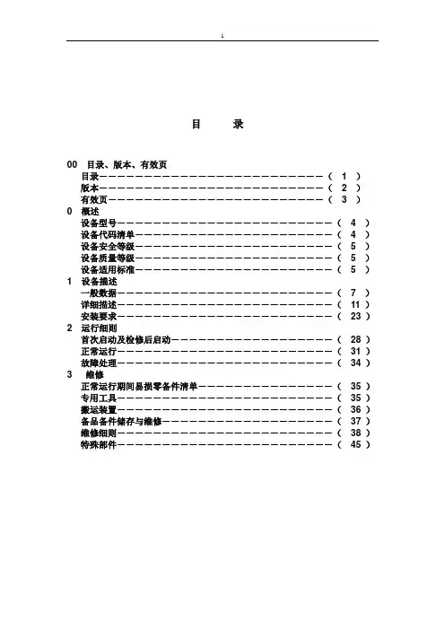 MODAN6000操作手册1