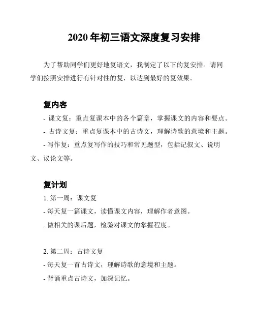 2020年初三语文深度复习安排