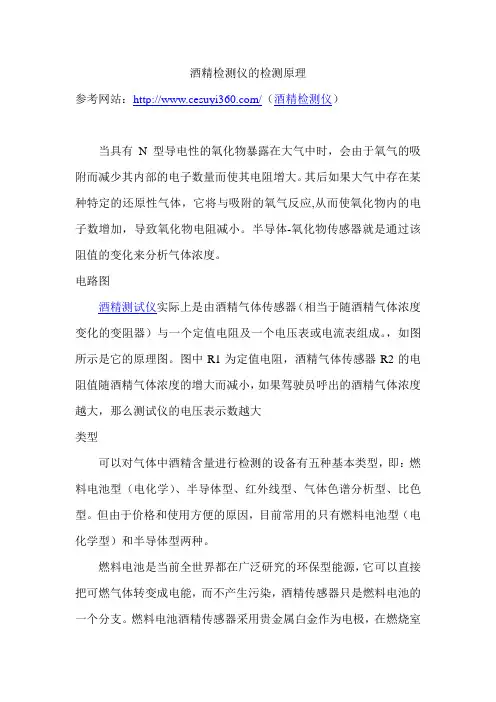 酒精检测仪的检测原理