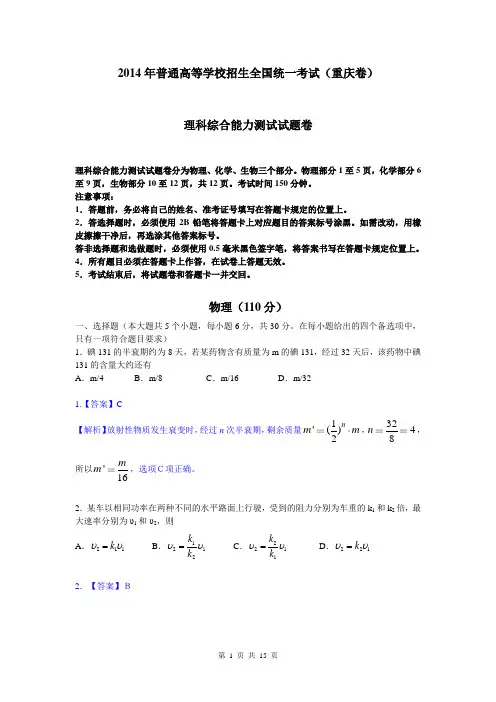 2014年高考真题——理综物理(重庆卷)解析版 Word版含答案