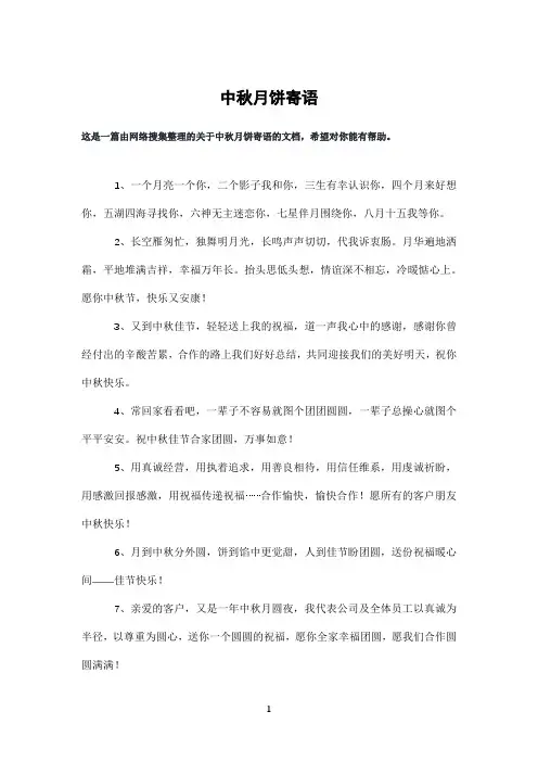 中秋月饼寄语