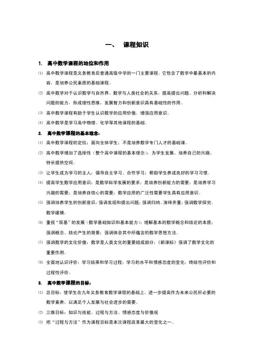 教师资格证数学学科知识与教学能力高中数学考试备考知识点