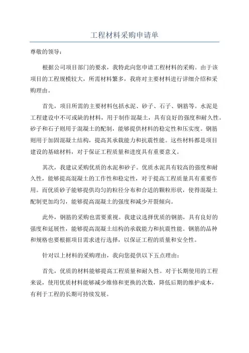 工程材料采购申请单
