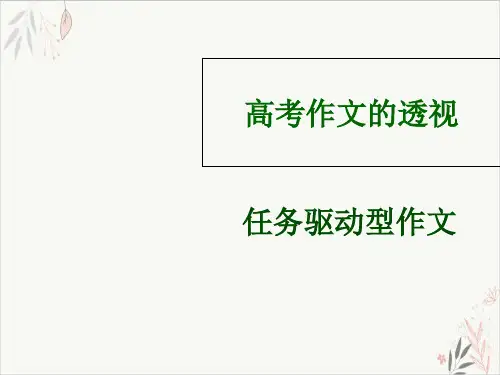 高考考场作文的策略与方法ppt教材精选