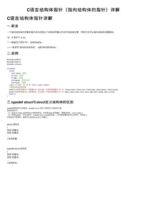 C语言结构体指针（指向结构体的指针）详解
