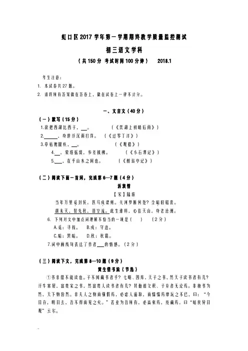 2018年虹口区初三语文一模试卷附答案