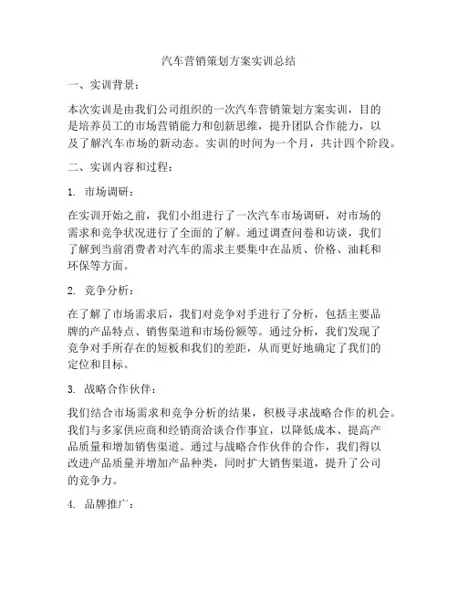 汽车营销策划方案实训总结