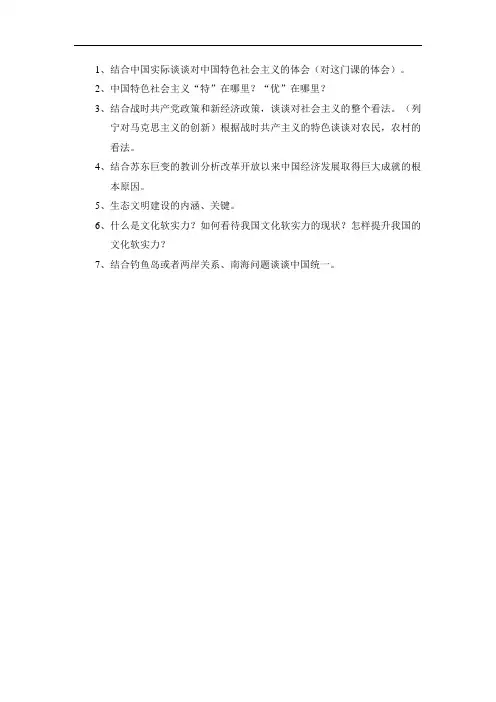 中国特色社会主义理论体系考试要点