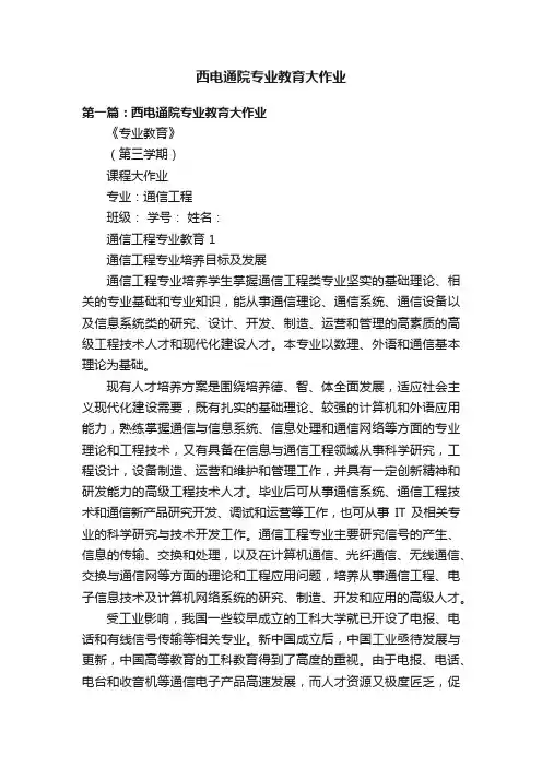 西电通院专业教育大作业