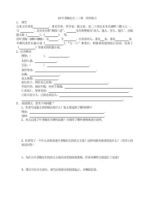 七年级语文下册《13  叶圣陶先生二三事  同步练习》  含答案