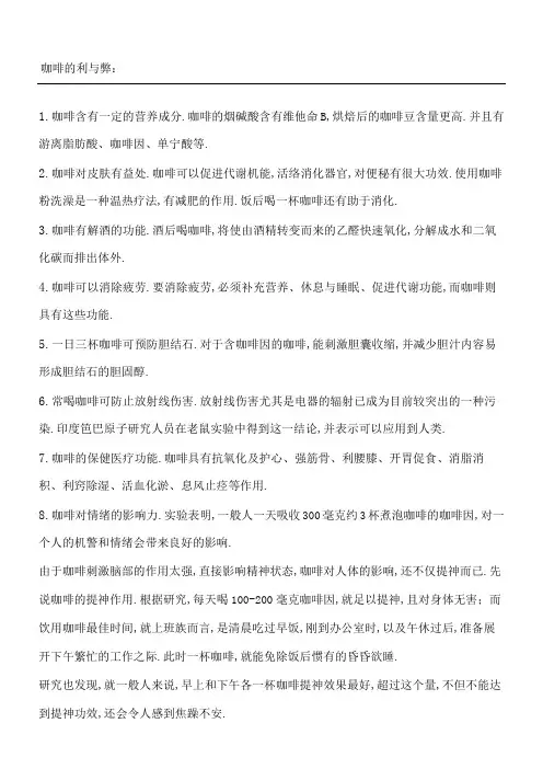 咖啡的利与弊
