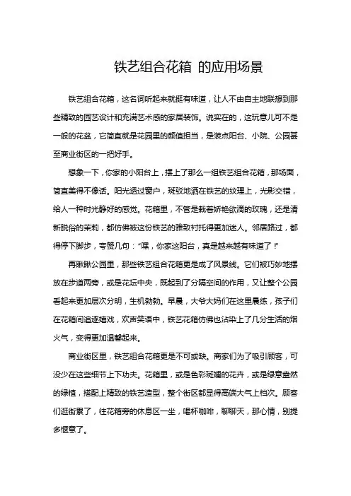 铁艺组合花箱 的应用场景