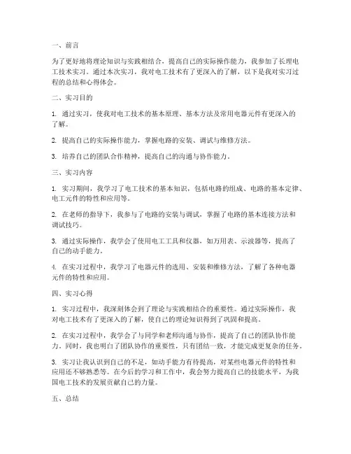 长理电工技术实习报告