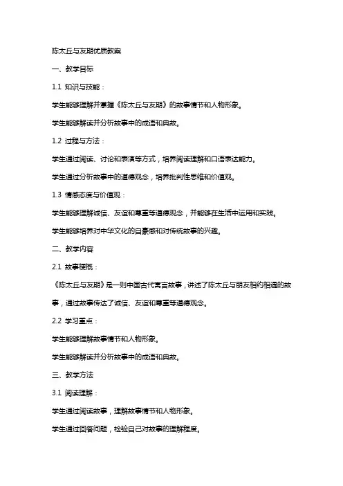 陈太丘与友期教案