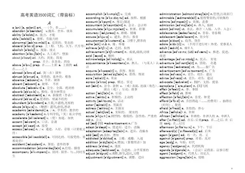 高考英语3500词汇之字母顺序