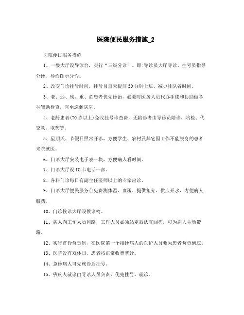医院便民服务措施_2