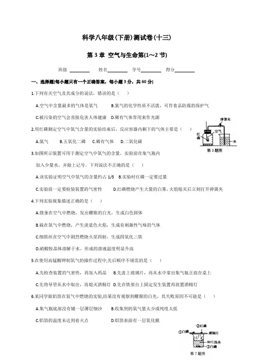 浙教版八下科学 第3章 空气和生命1一2节测试卷(含答案)