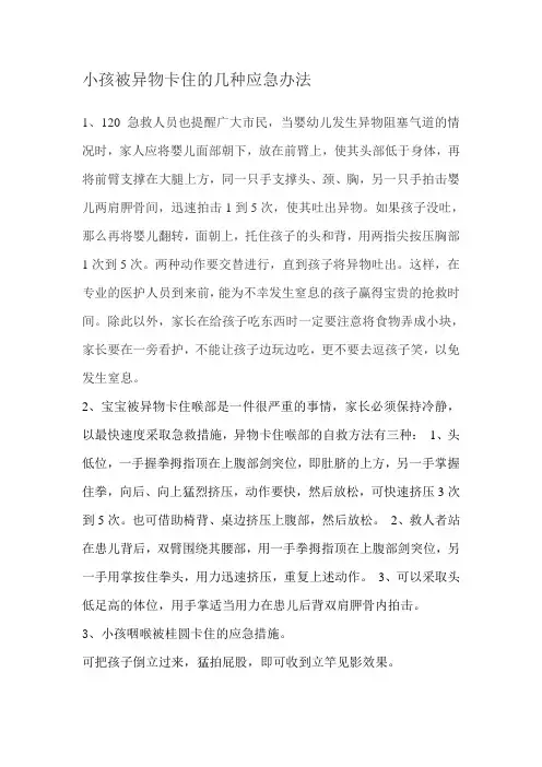 小孩被异物卡住的几种应急办法