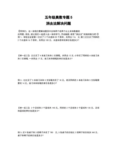 奥数专题-消去法解决问题 假设法解决问题(竞赛试题)-2021-2022学年数学五年级下册全国通用