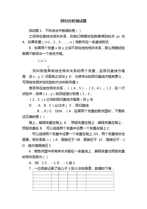 回归分析测试题