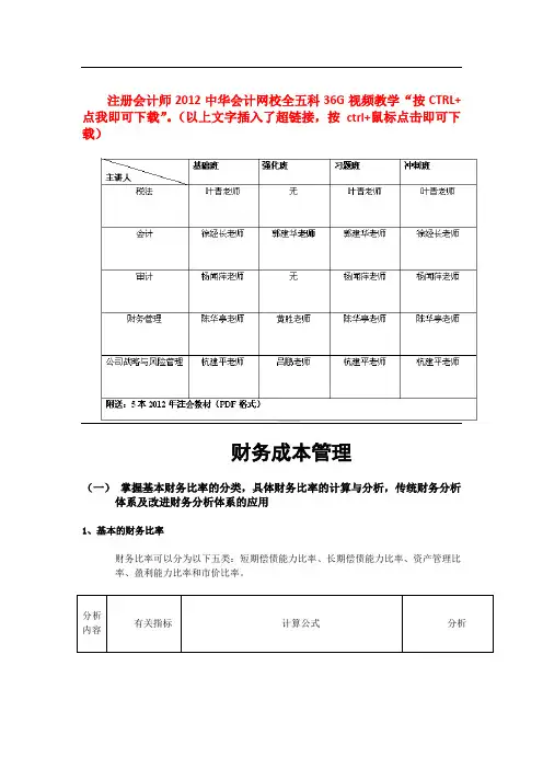 2012财务成本管理笔记(精英完整版考试必备)