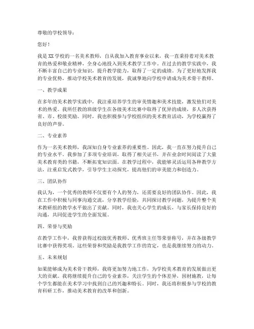 美术骨干教师书面申请书