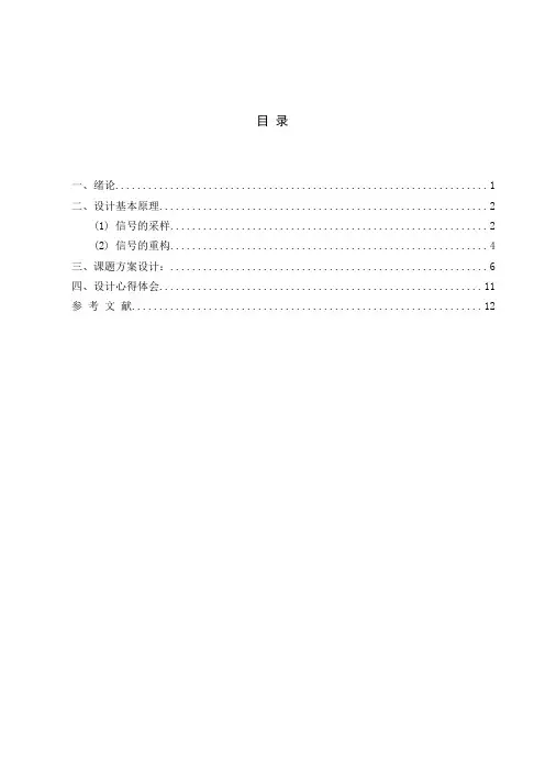 信号的取样恢复