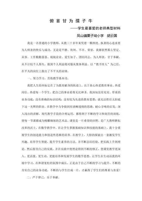 俯 首 甘 为 孺 子 牛(胡云国材料)