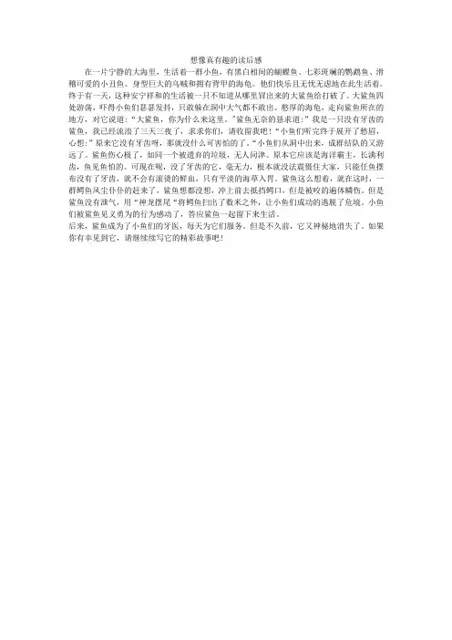 想像真有趣的读后感