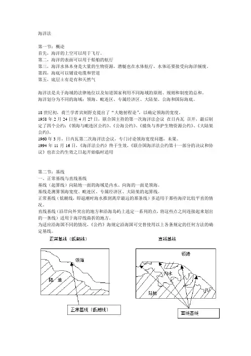 国际法中海洋法知识点归纳(自己整理 绝对全面)