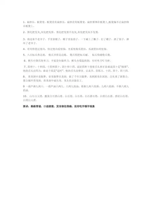 绕口令-练口才-嘴皮子-普通话