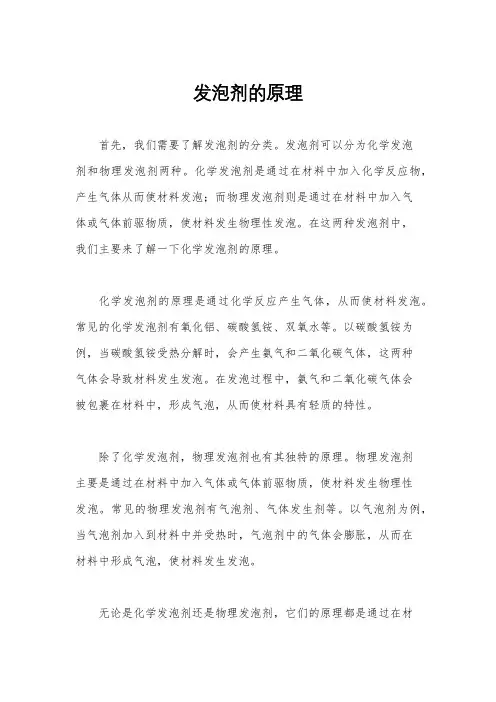 发泡剂的原理