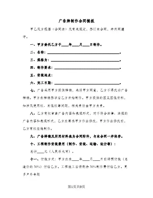 广告牌制作合同模板（三篇）