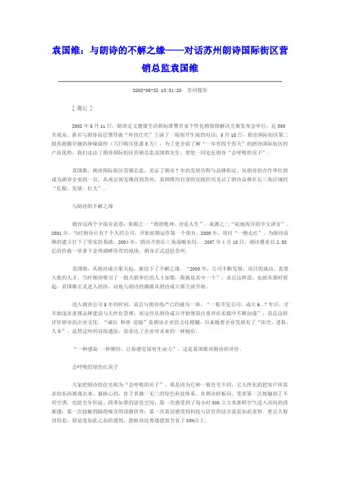 营销——朗诗-总监综述