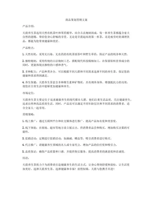 商品策划营销文案