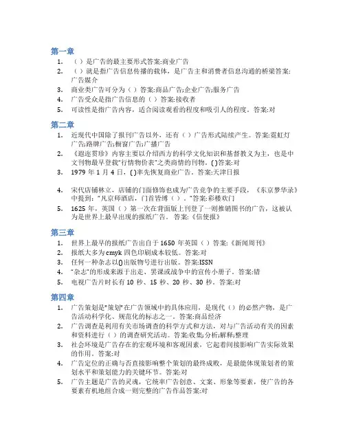 智慧树答案广告设计(山东联盟)知到课后答案章节测试2022年