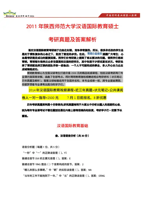 陕西师范大学汉语国际教育2012年考研真题、独家笔记、经验交流