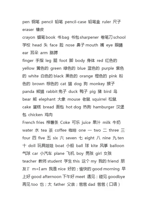 字母最少的英语单词250个