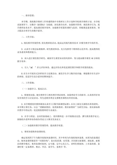 小学数学教研组工作计划(2018-2019年度第二学期)