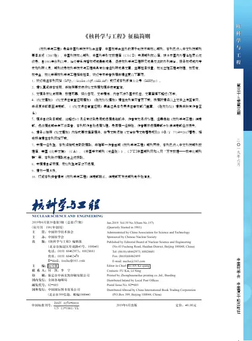 《核科学与工程》征稿简则