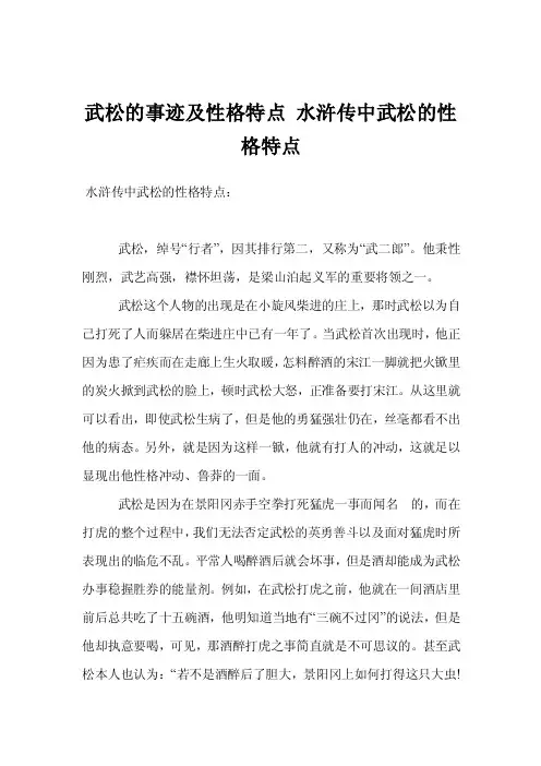 武松的事迹及性格特点水浒传中武松的性格特点