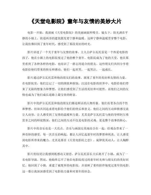 《天堂电影院》童年与友情的美妙大片