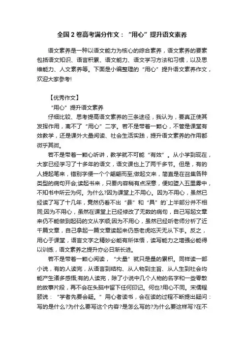 2016年全国2卷高考满分作文：“用心”提升语文素养