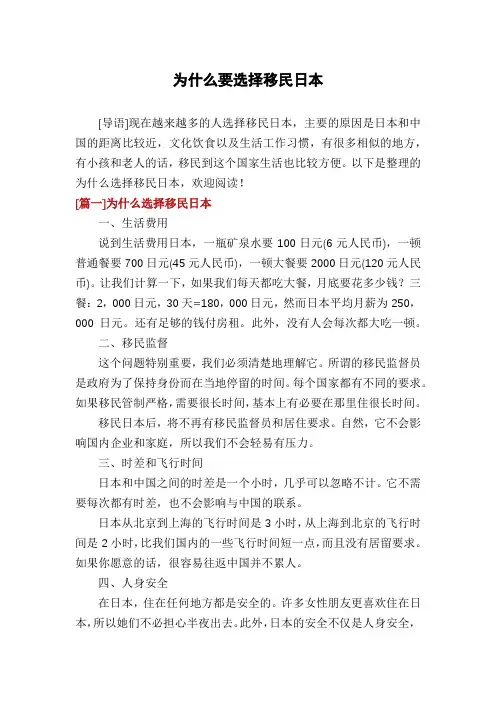 为什么要选择移民日本