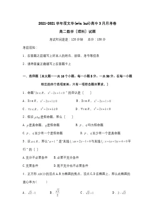 高二数学3月月考试卷 理(共5页)