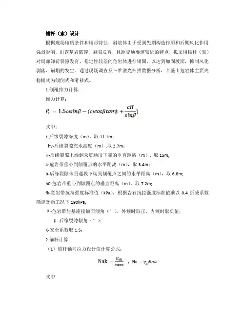 锚杆锚索设计计算案例