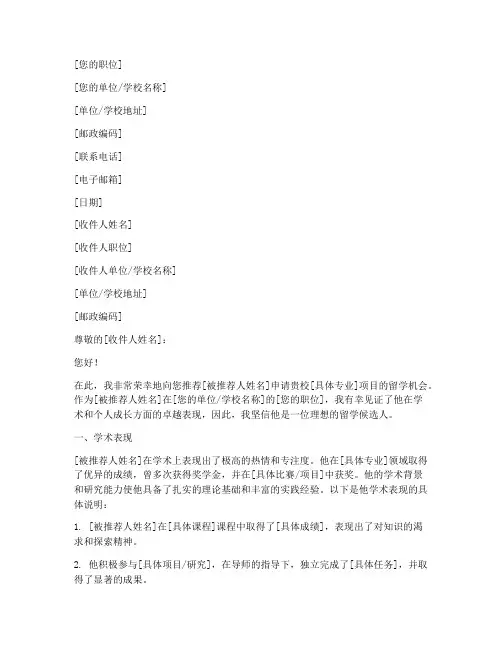 出国留学推荐信模板